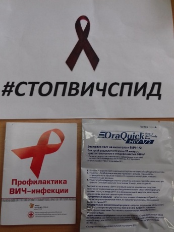  Всероссийская акция по борьбе с ВИЧ-инфекцией «Стоп ВИЧ/СПИД»