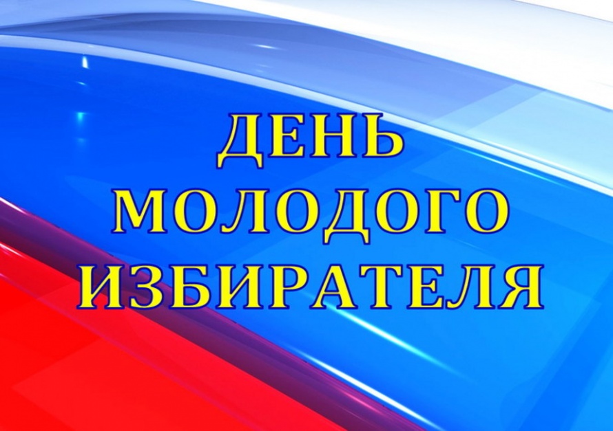 Территориальная избирательная комиссия Таштыпского района поздравляет