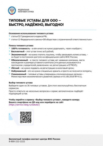 ТИПОВЫЕ УСТАВЫ ДЛЯ ООО – БЫСТРО, НАДЁЖНО, ВЫГОДНО!