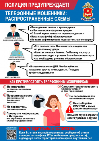 Полиция предупреждает 