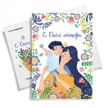 Жители Хакасии могут поздравить своих мам открыткой не выходя из дома